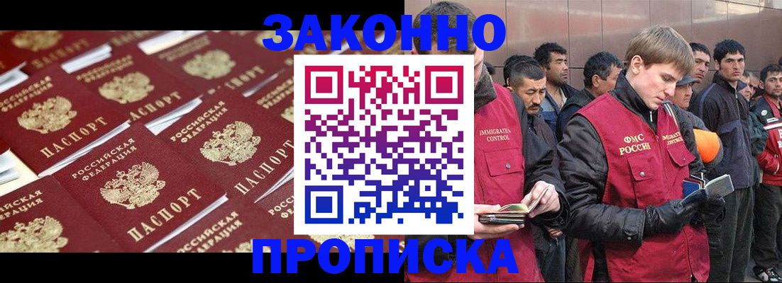 временная регистрация для школы в Истре
